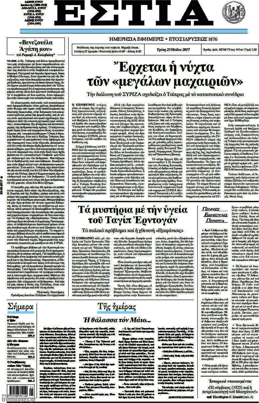 Εστία