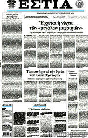 /Εστία