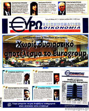 Πρωτοσέλιδο Ευρωοικονομία