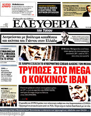 Ελευθερία: Τρύπωσε στο MEGA ο κόκκινος Ιβάν