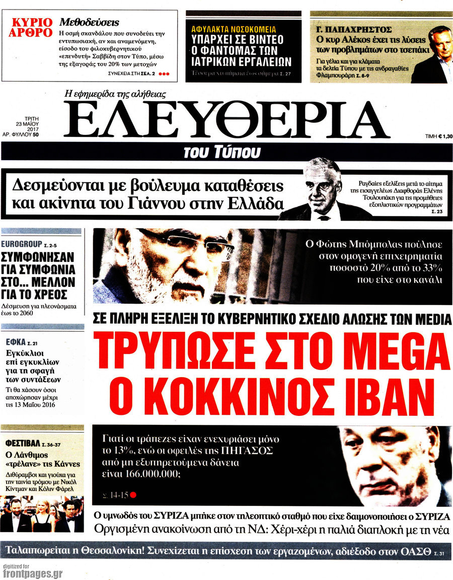 Ελευθερία