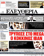 /Ελευθερία
