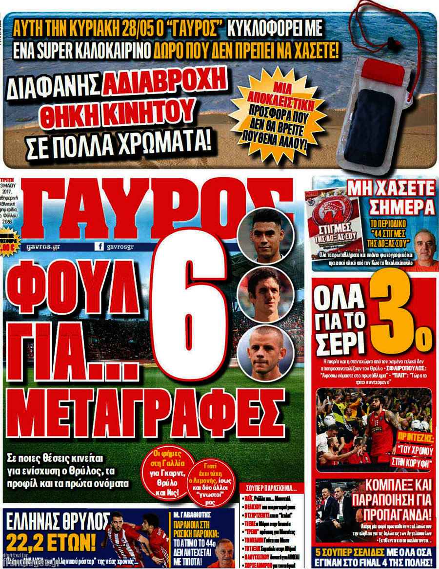 Γαύρος