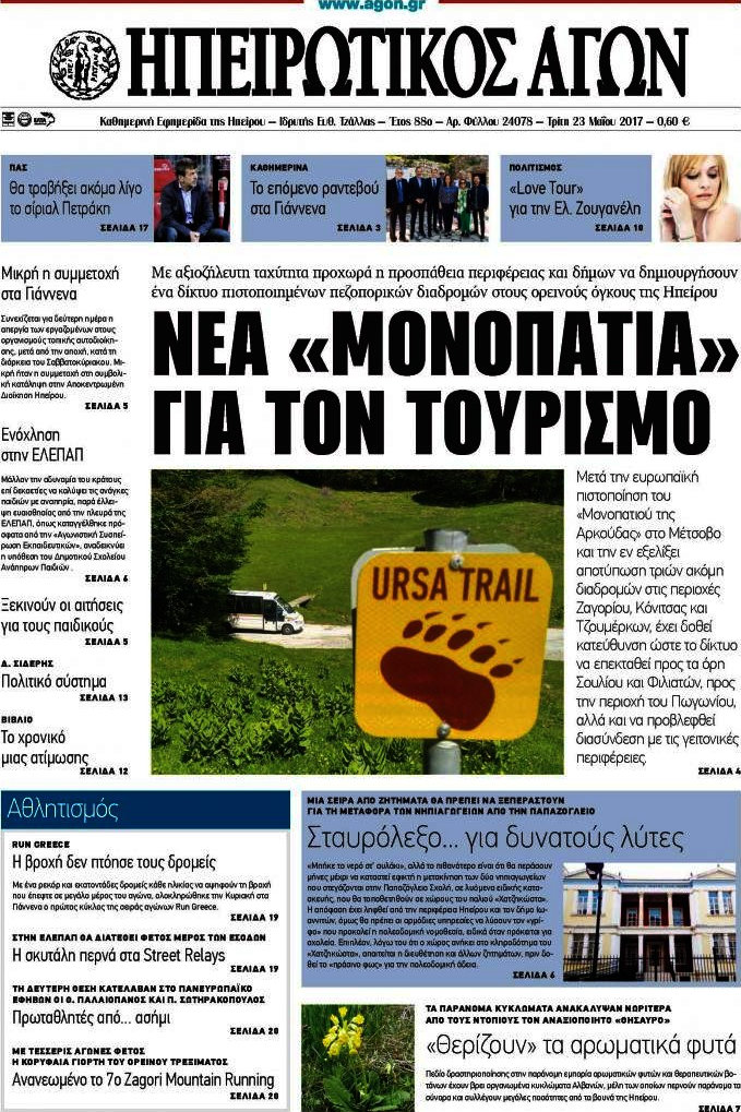 Ηπειρωτικός Αγών