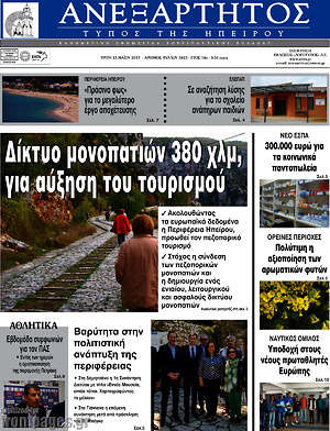 Πρωτοσέλιδο Ανεξάρτητος