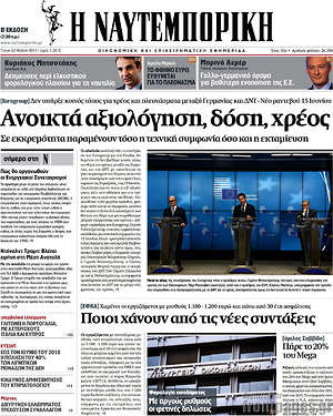 Η Ναυτεμπορική: Ανοικτά αξιολόγηση, δόση, χρέος