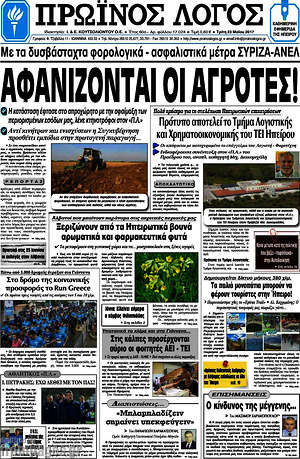 Πρωτοσέλιδο Πρωινός Λόγος