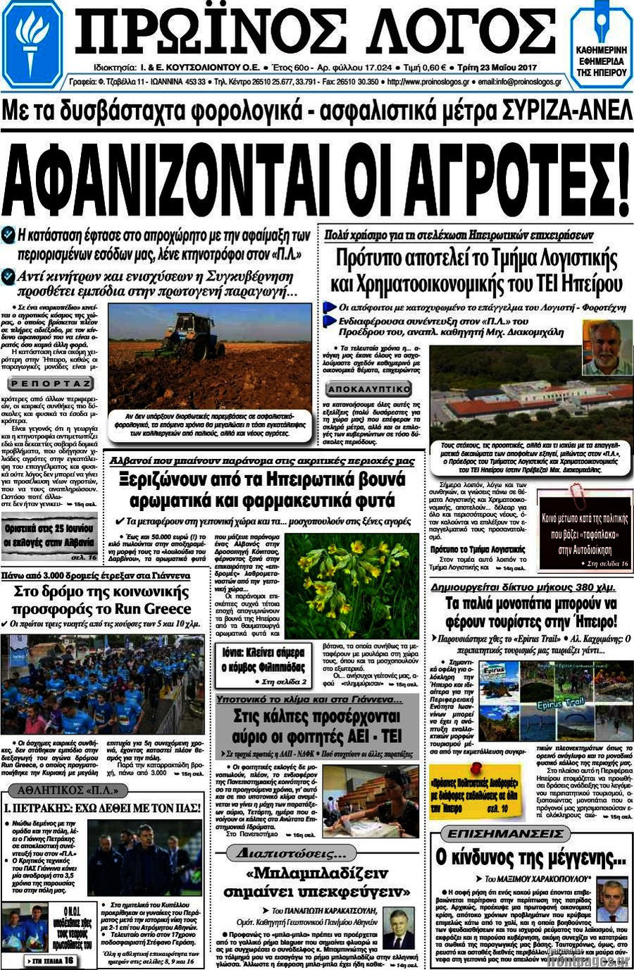 Πρωινός Λόγος