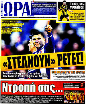 Πρωτοσέλιδο εφημερίδας Η Ώρα των Σπορ - protoselida