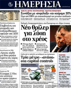 Ημερησία: Νέο θρίλερ για λύση στο χρέος