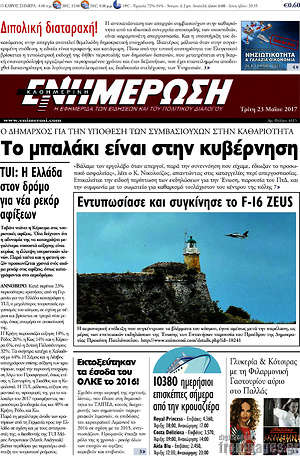 Πρωτοσέλιδο Ενημέρωση