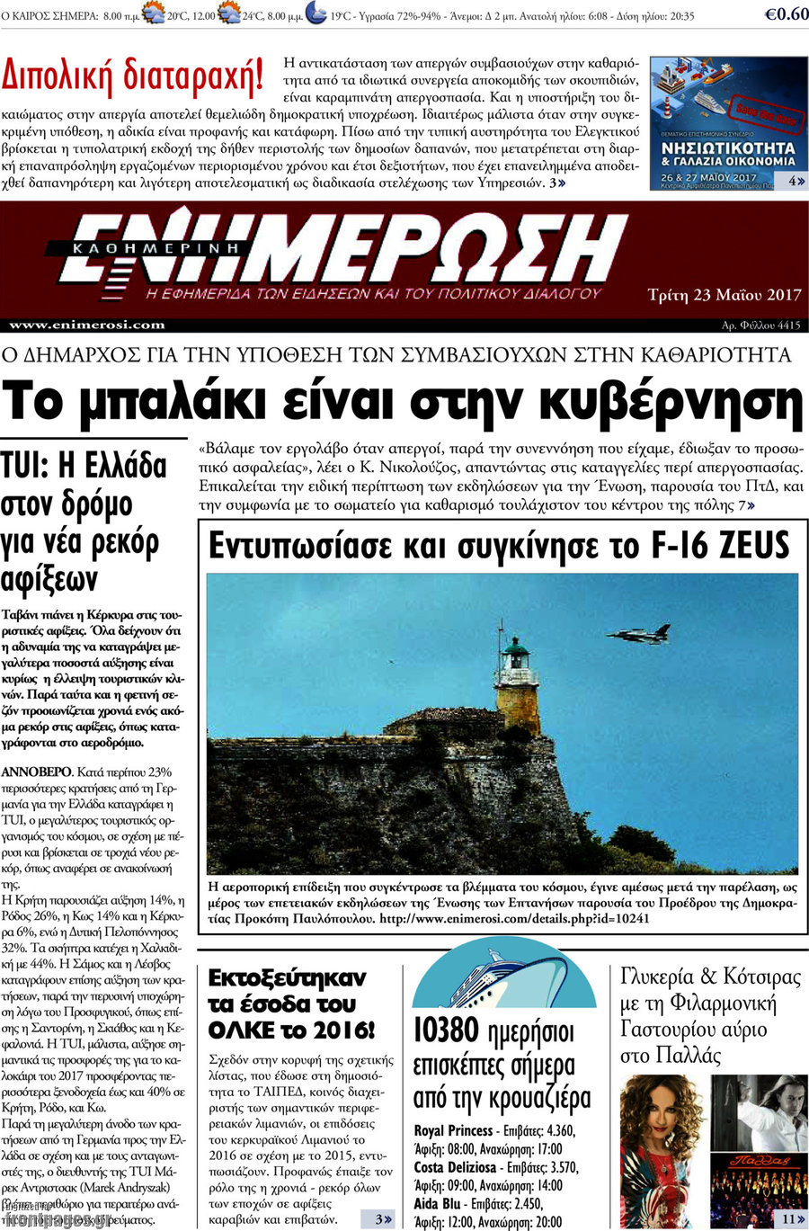 Ενημέρωση