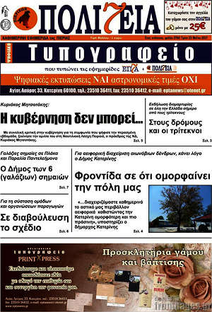 Πρωτοσέλιδο Πολιτεία
