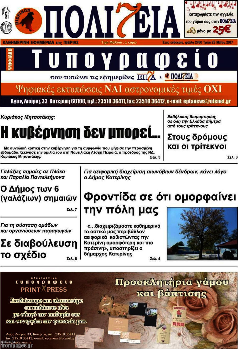 Πολιτεία