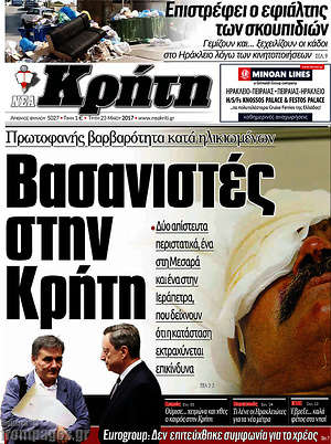 Πρωτοσέλιδο Νέα Κρήτη