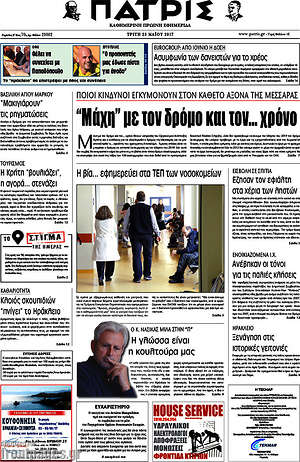 Πρωτοσέλιδο Πατρίς