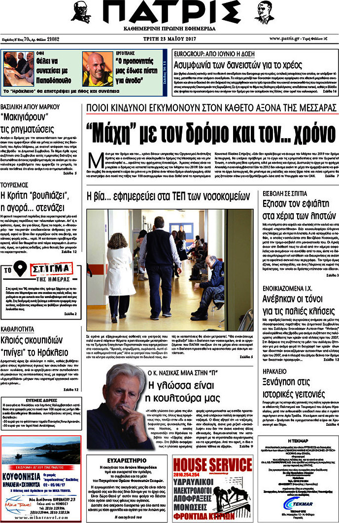 Πατρίς