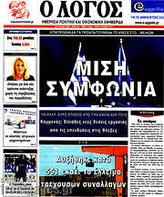 /Ο Λόγος