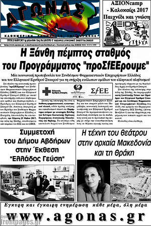 Πρωτοσέλιδο Αγώνας
