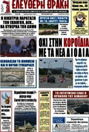Πρωτοσέλιδο Ελεύθερη Θράκη