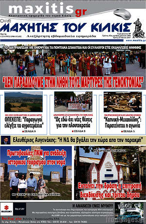 Πρωτοσέλιδο Μαχητής του Κιλκίς