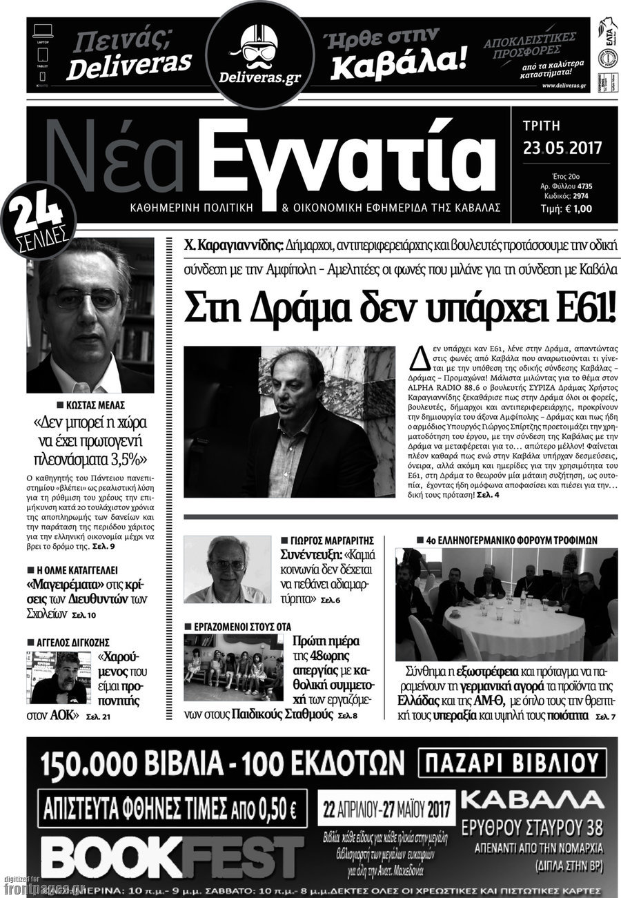Νέα Εγνατία