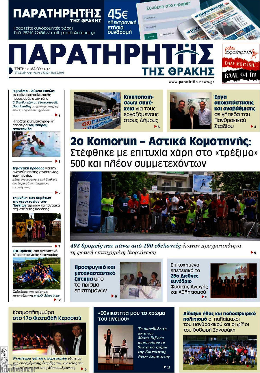Παρατηρητής