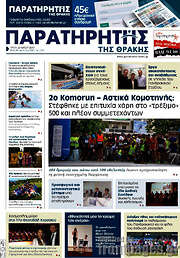 /Παρατηρητής