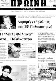 /Πρωινή του Κιλκίς