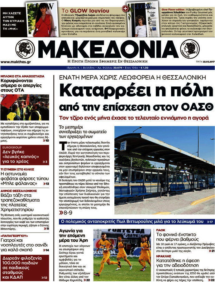 Μακεδονία
