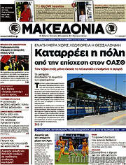 /Μακεδονία