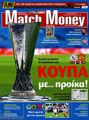 Πρωτοσέλιδο εφημερίδας Match Money - protoselida