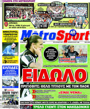 Πρωτοσέλιδο εφημερίδας MetroSport - protoselida