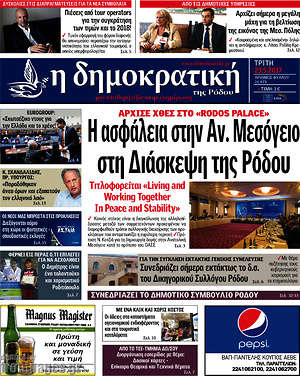 Πρωτοσέλιδο Δημοκρατική Ρόδου
