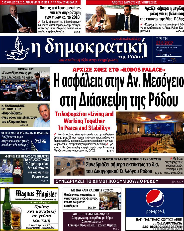 Δημοκρατική Ρόδου