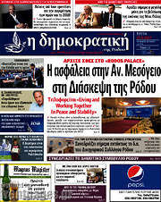 /Δημοκρατική Ρόδου