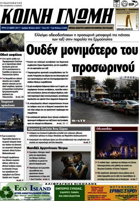 Κοινή Γνώμη