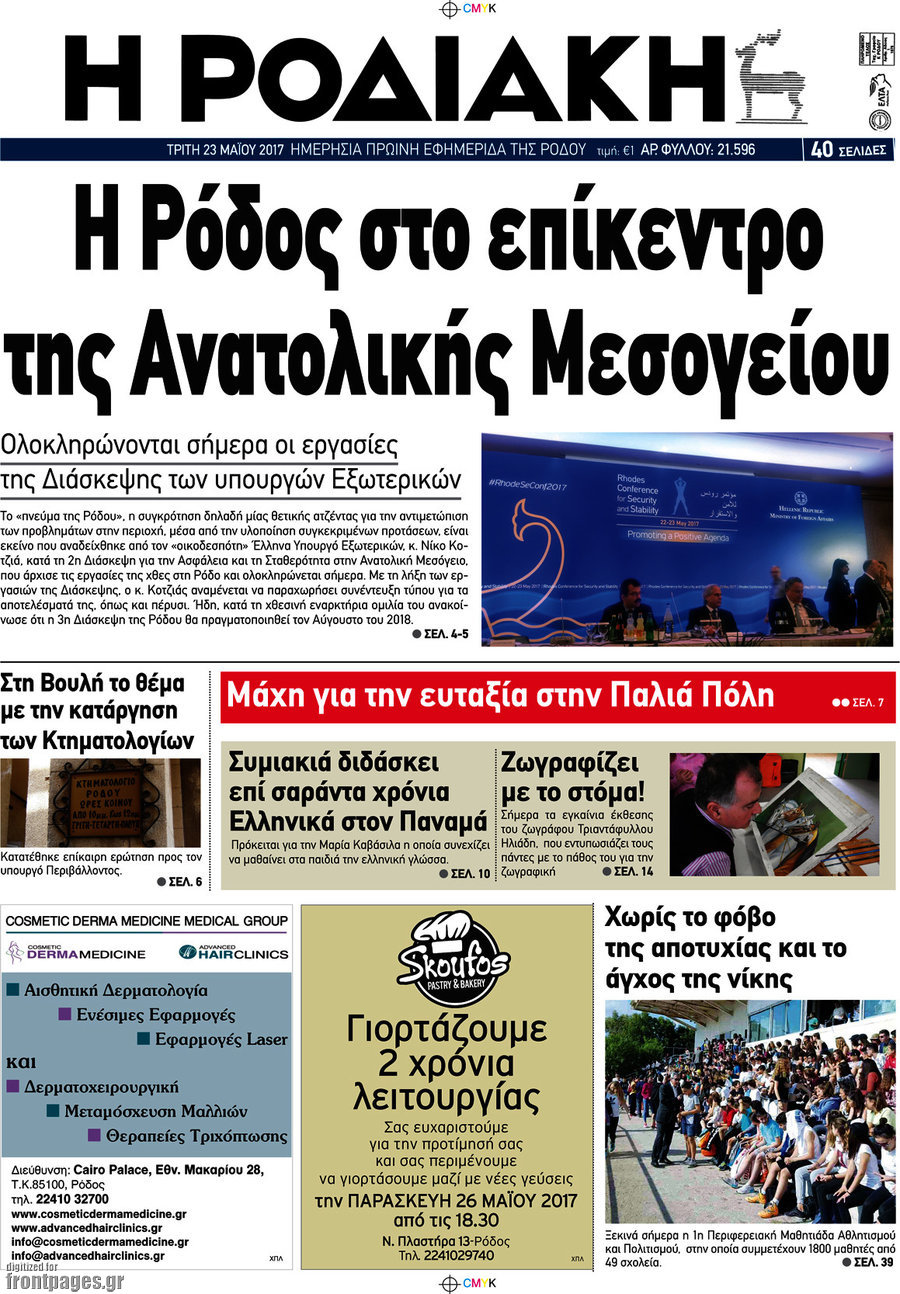 Η Ροδιακή