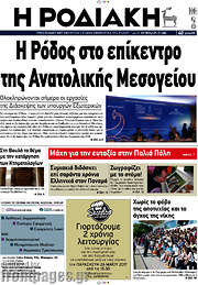/Η Ροδιακή