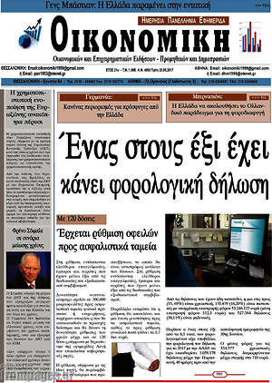 Πρωτοσέλιδο Οικονομική