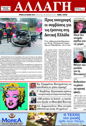 Πρωτοσέλιδο Αλλαγή