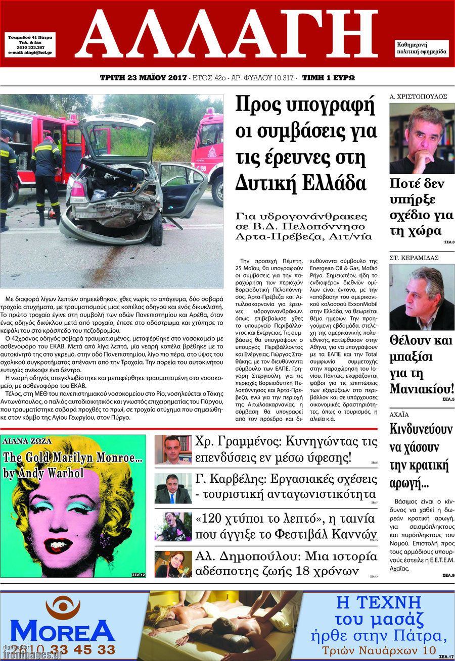 Αλλαγή
