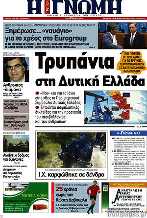 Πρωτοσέλιδο Η Γνώμη