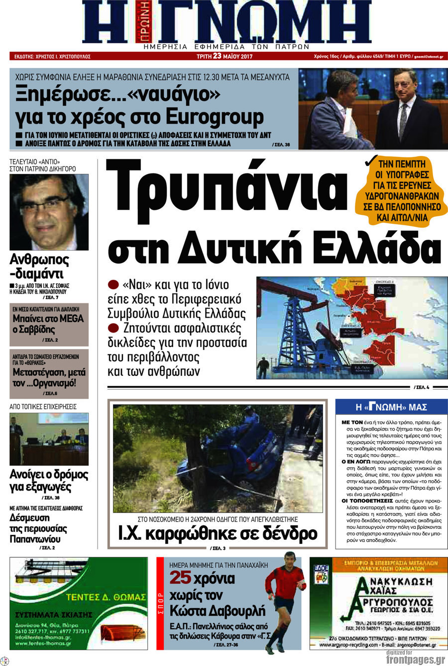 Η Γνώμη