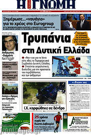 /Η Γνώμη