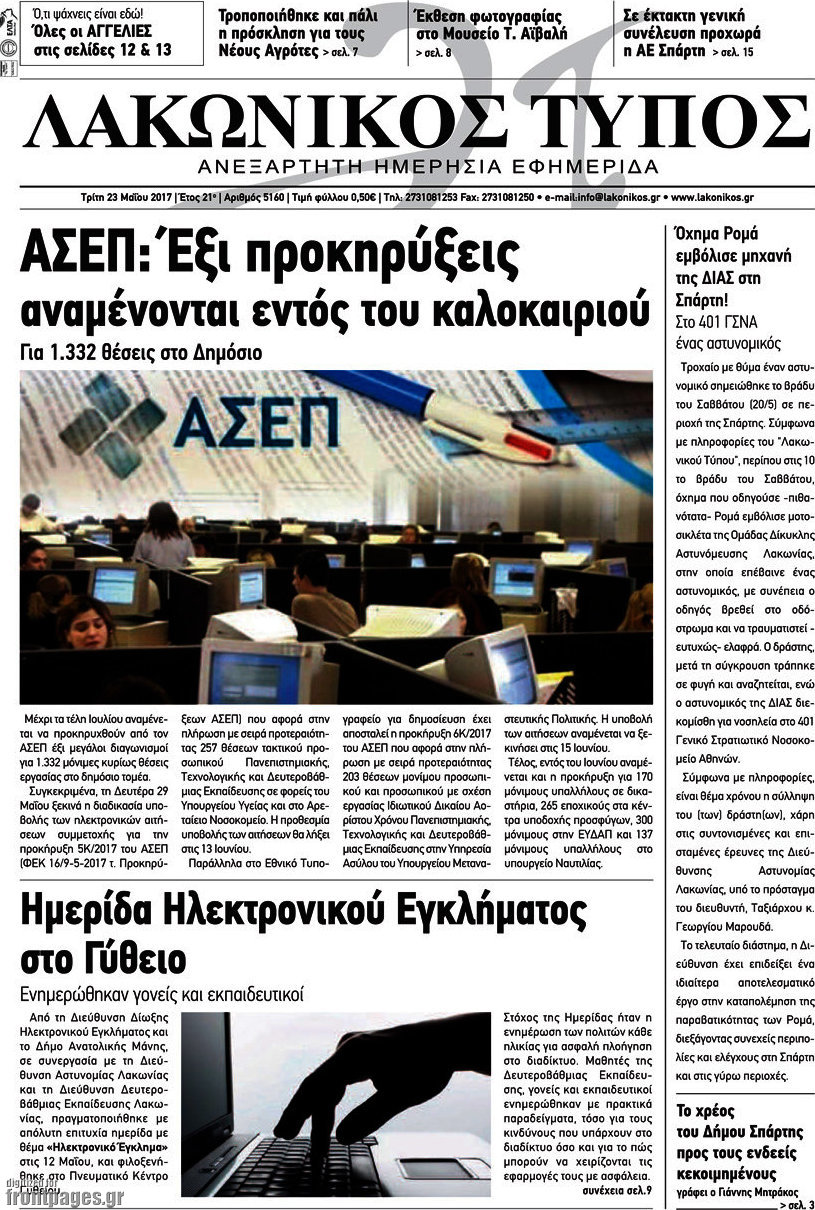 Λακωνικός Τύπος