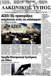 /Λακωνικός Τύπος