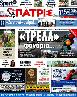 Πρωτοσέλιδο Πατρίς