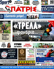 /Πατρίς