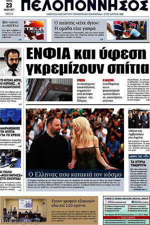 Πρωτοσέλιδο Πελοπόννησος